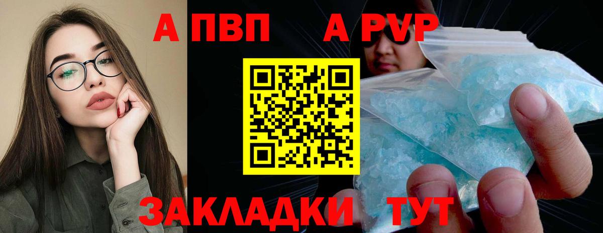 A-PVP крисы CK  A PVP кристаллы  Вход с VPN  Удомля 