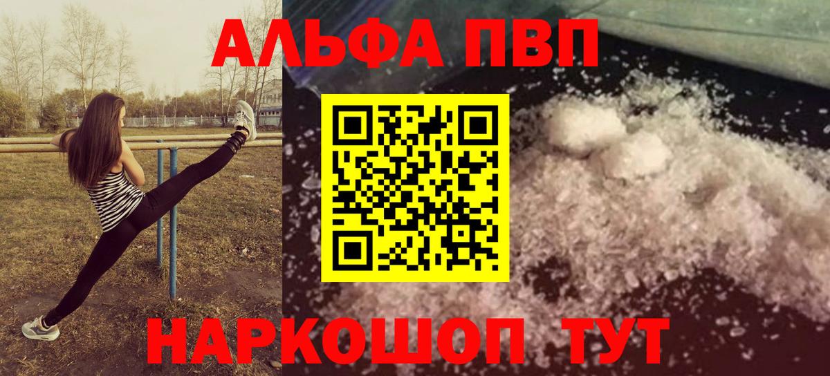 Alpha-PVP крисы CK Удомля