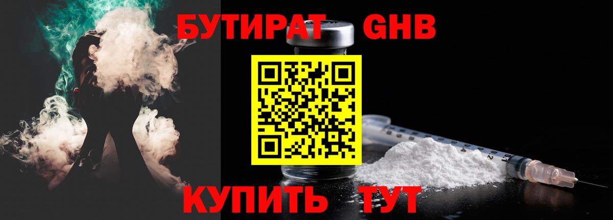 Бутират жидкий экстази  Вход с VPN  Удомля 