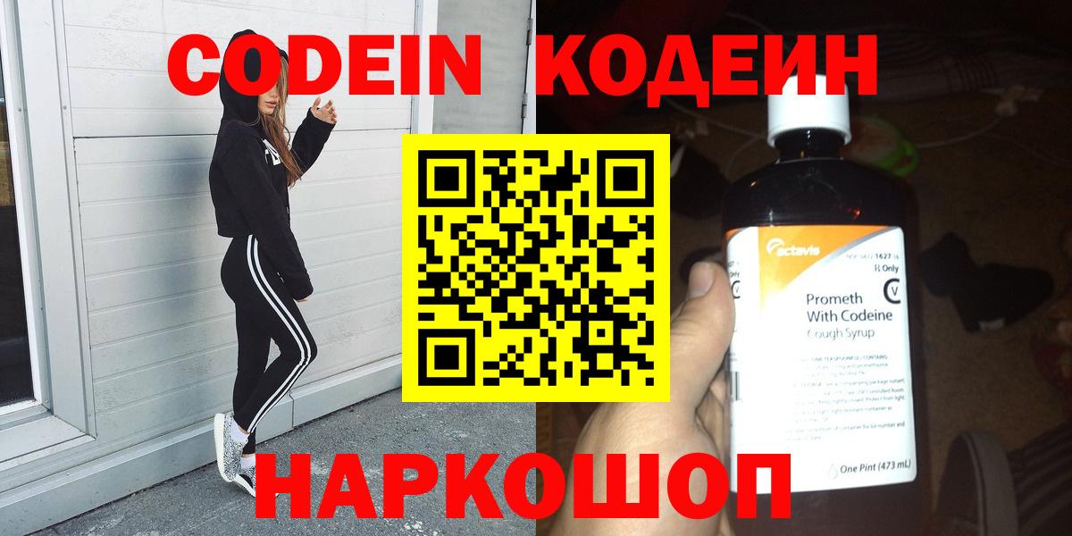 Удомля  Кодеиновый сироп Lean напиток Lean (лин)  Кодеиновый сироп Lean напиток Lean (лин)  Вход с VPN 