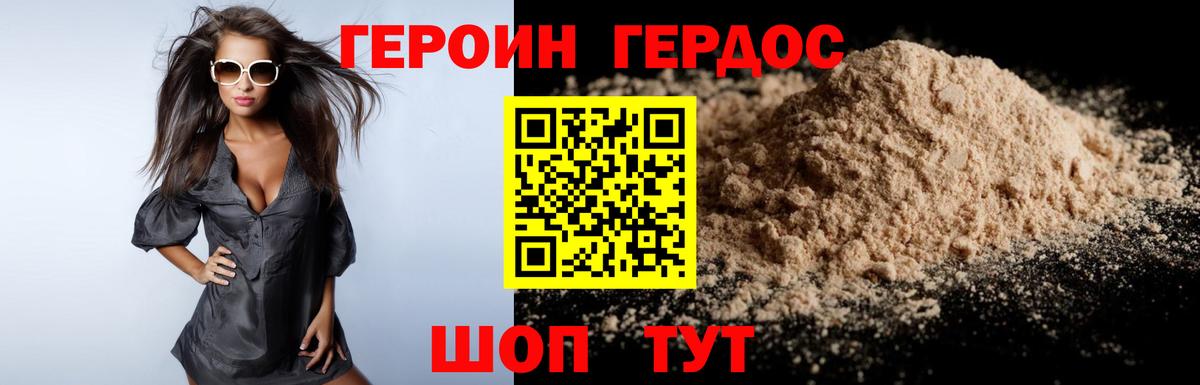 Героин Heroin  Вход с VPN  Удомля 