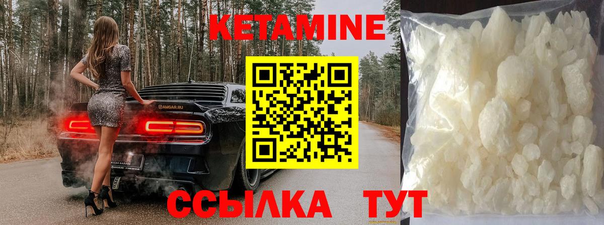 КЕТАМИН VHQ Удомля