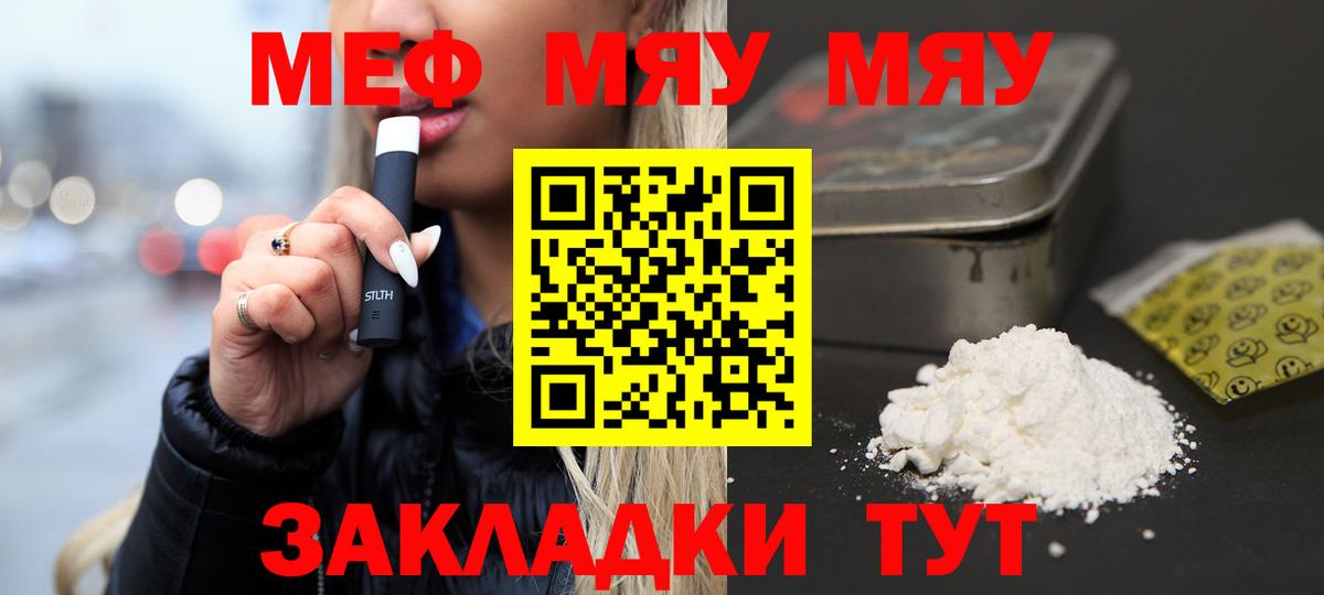Меф кристаллы Удомля