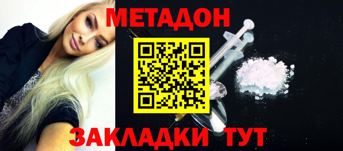Удомля  МЕТАДОН белоснежный  Вход с VPN 