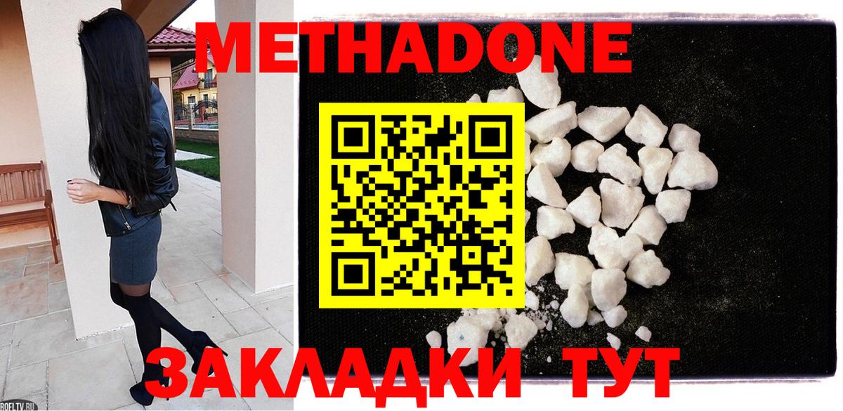 Метадон кристалл Удомля