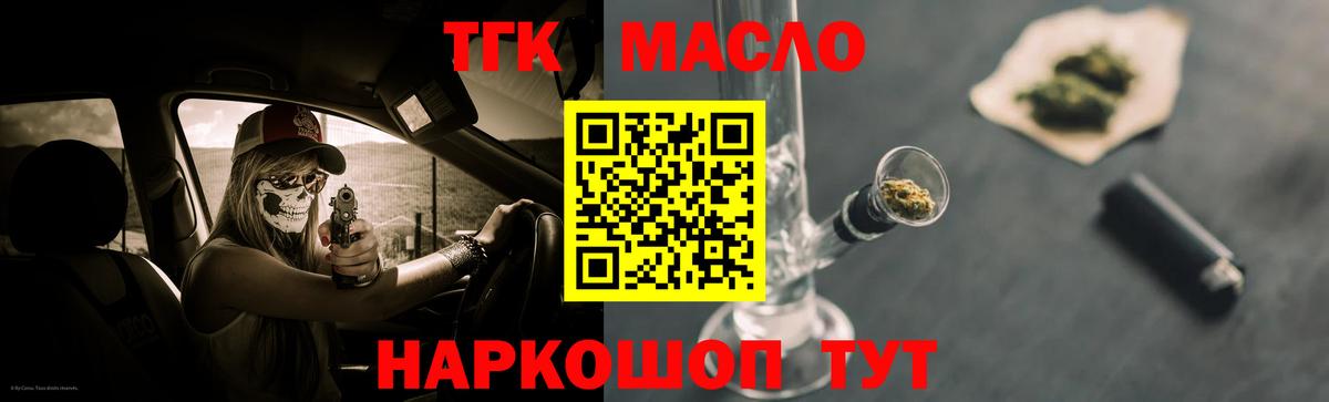 ТГК вейп с тгк  Дистиллят ТГК гашишное масло  Удомля  как найти   Вход с VPN 